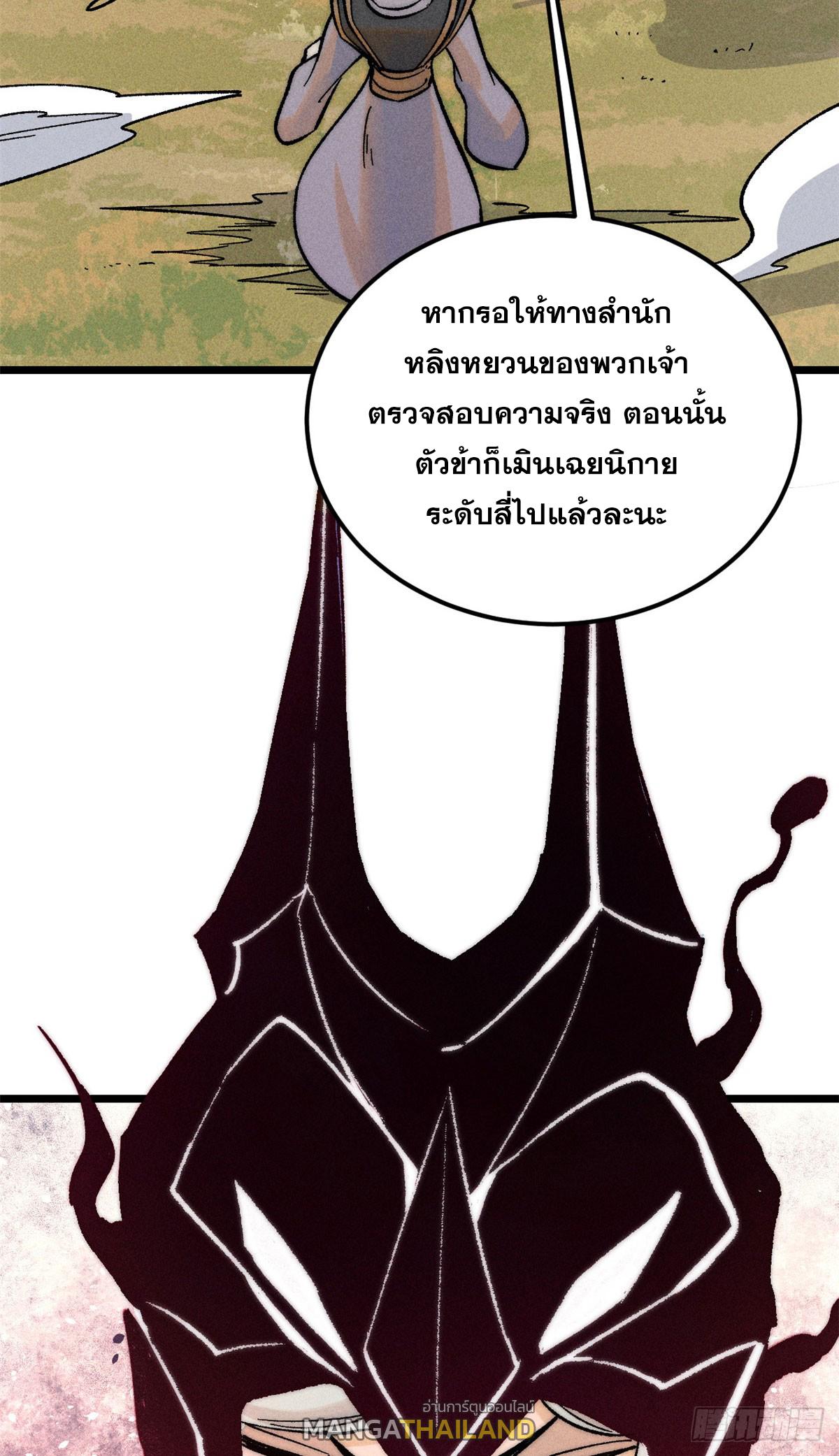 The Strongest Sect of All Times ตอนที่ 243 แปลไทย รูปที่ 37