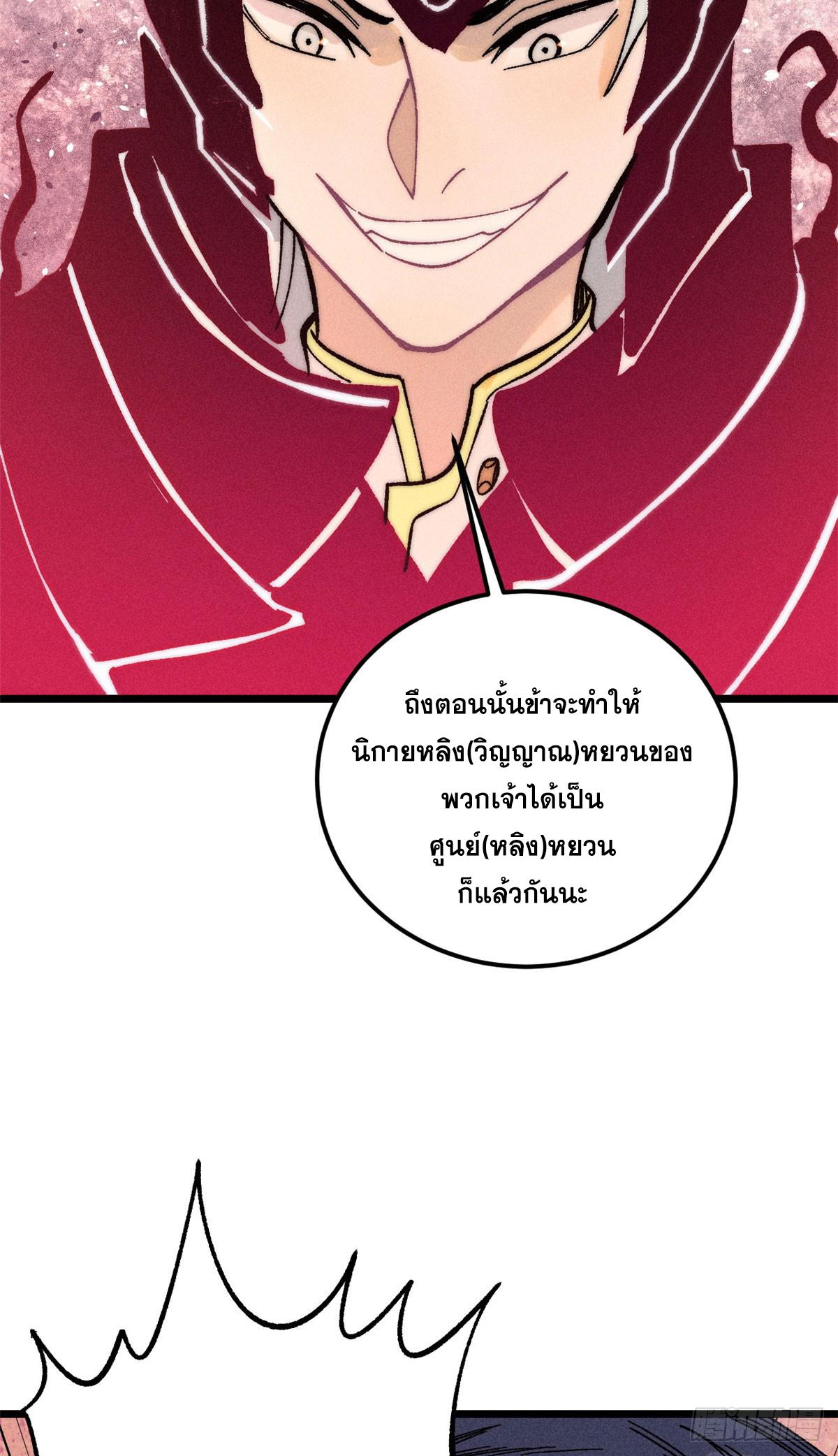 The Strongest Sect of All Times ตอนที่ 243 แปลไทย รูปที่ 38