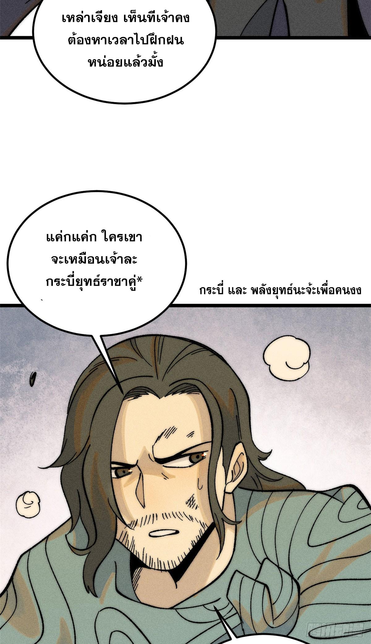 The Strongest Sect of All Times ตอนที่ 243 แปลไทย รูปที่ 4