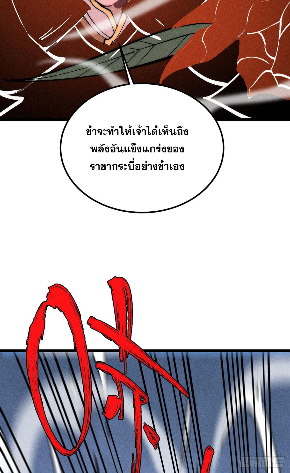 The Strongest Sect of All Times ตอนที่ 243 แปลไทย รูปที่ 43