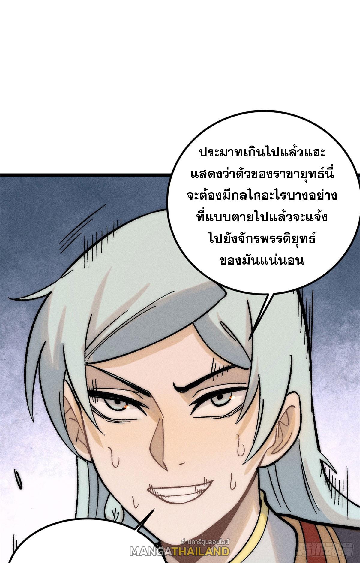 The Strongest Sect of All Times ตอนที่ 243 แปลไทย รูปที่ 55