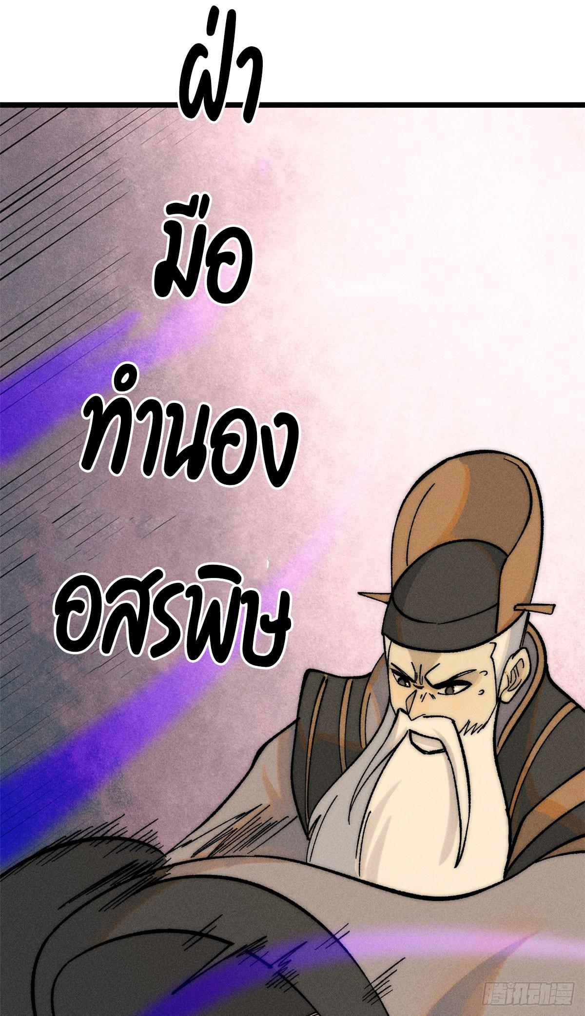 The Strongest Sect of All Times ตอนที่ 243 แปลไทย รูปที่ 7