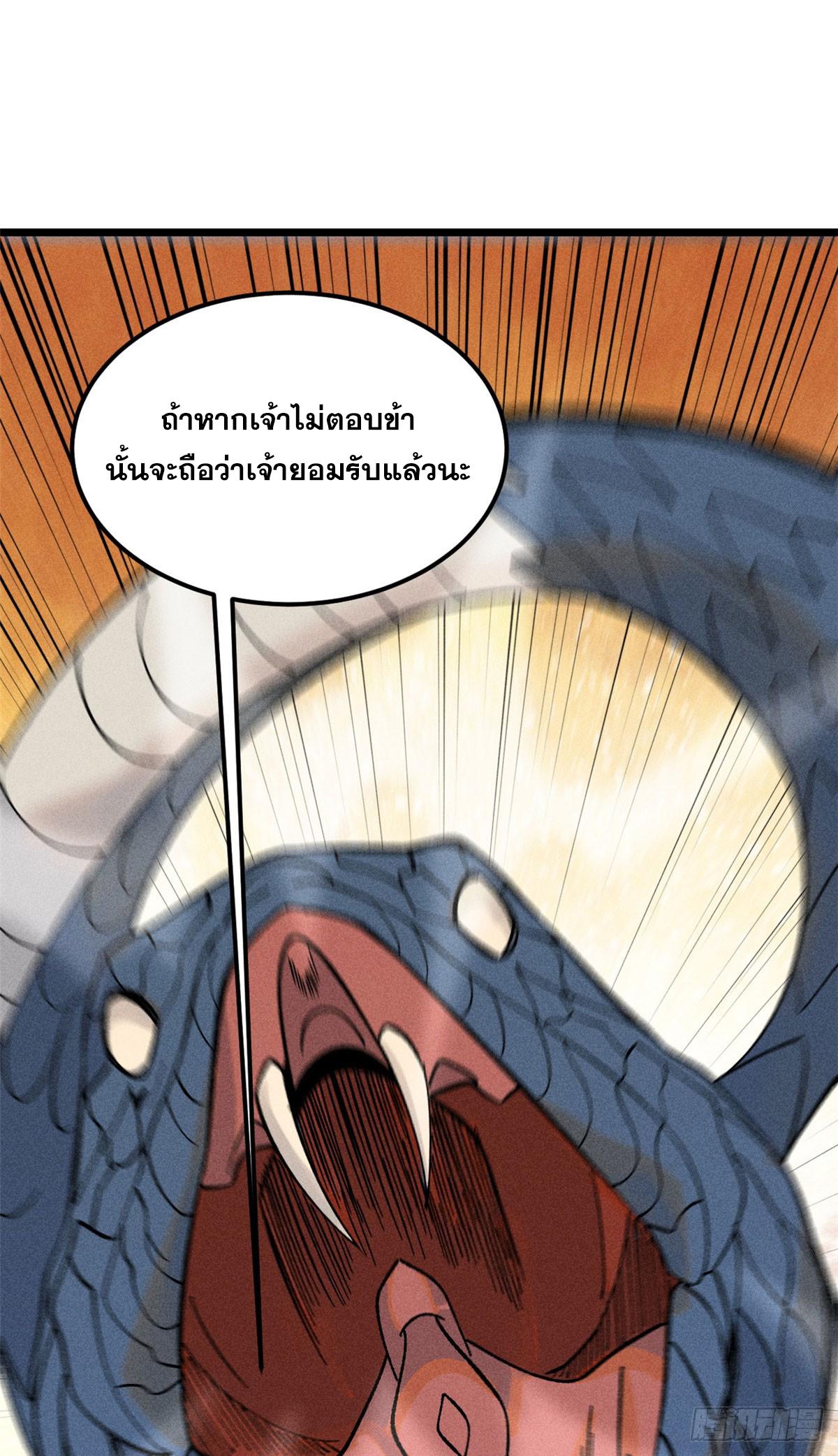 The Strongest Sect of All Times ตอนที่ 243 แปลไทย รูปที่ 9