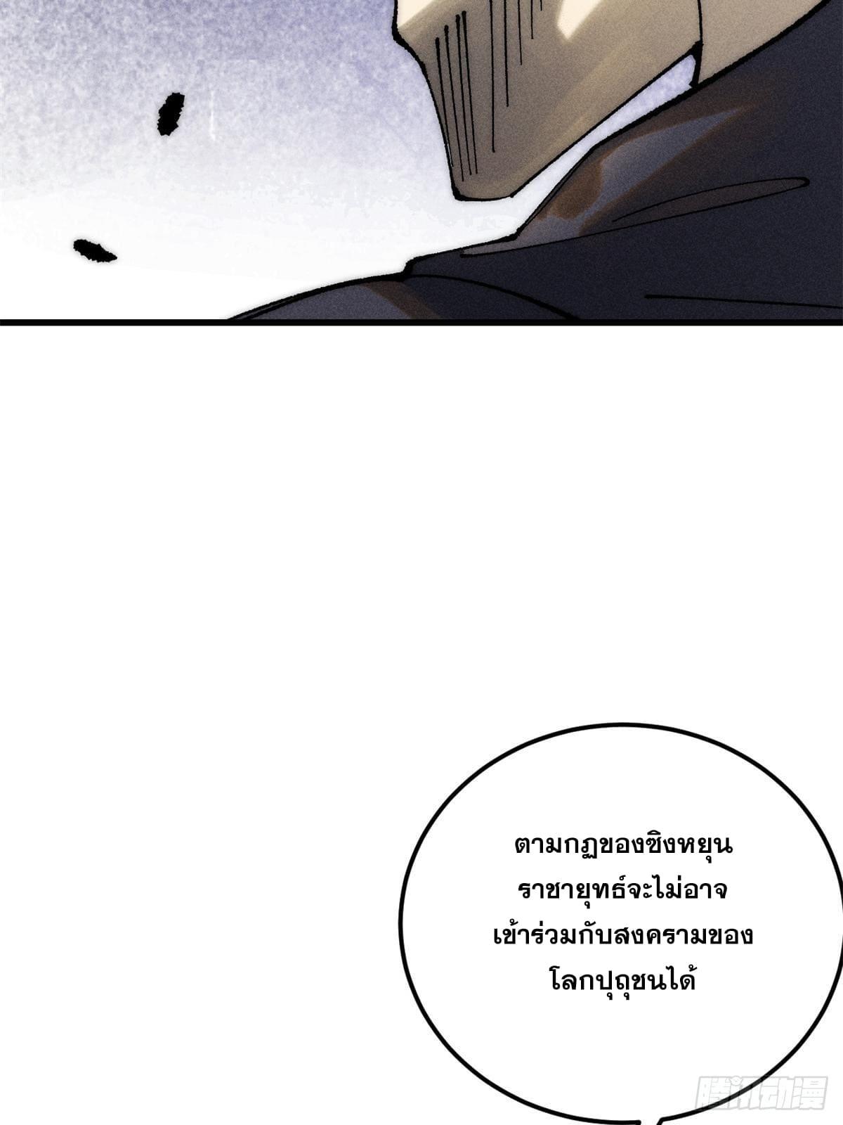 The Strongest Sect of All Times ตอนที่ 244 แปลไทย รูปที่ 10