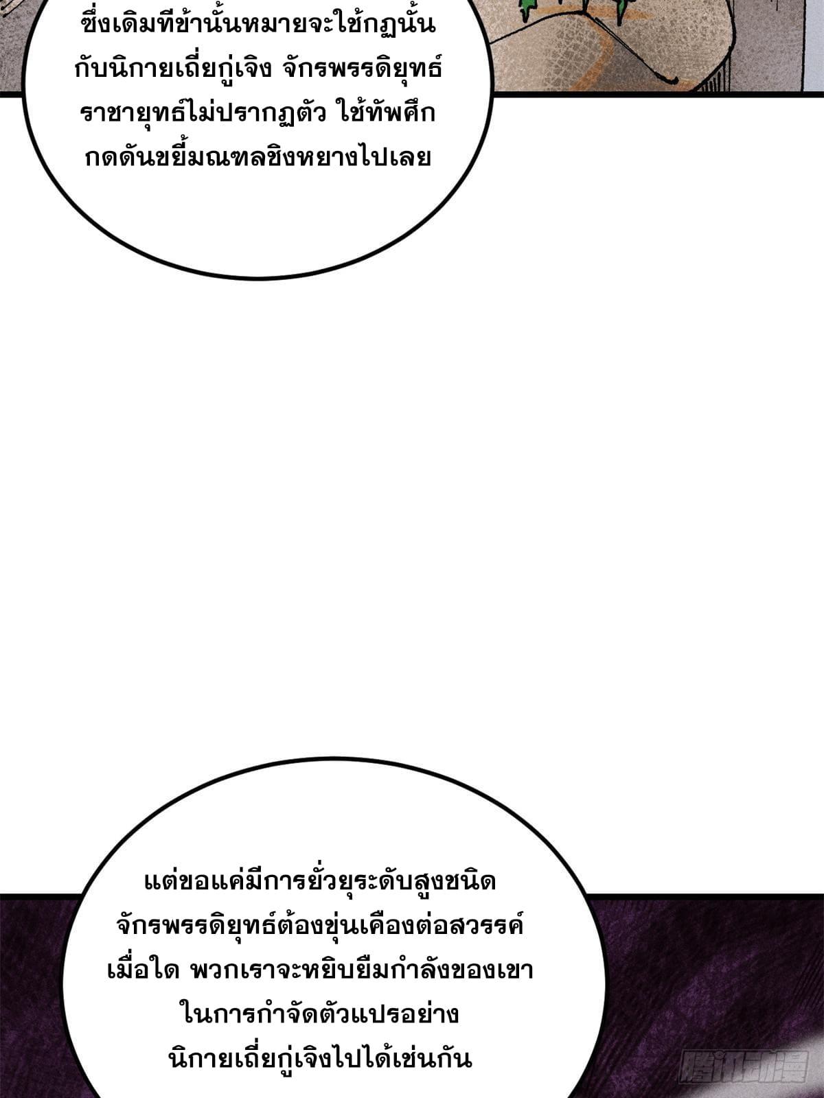 The Strongest Sect of All Times ตอนที่ 244 แปลไทย รูปที่ 12