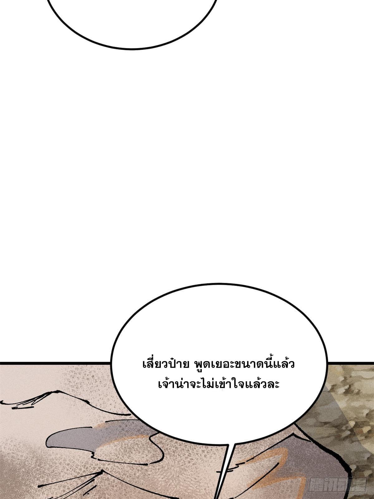 The Strongest Sect of All Times ตอนที่ 244 แปลไทย รูปที่ 20