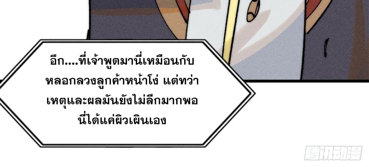 The Strongest Sect of All Times ตอนที่ 244 แปลไทย รูปที่ 28