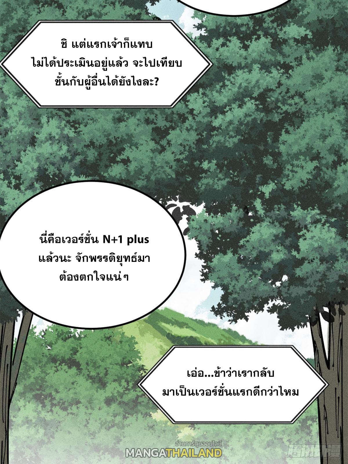 The Strongest Sect of All Times ตอนที่ 244 แปลไทย รูปที่ 30