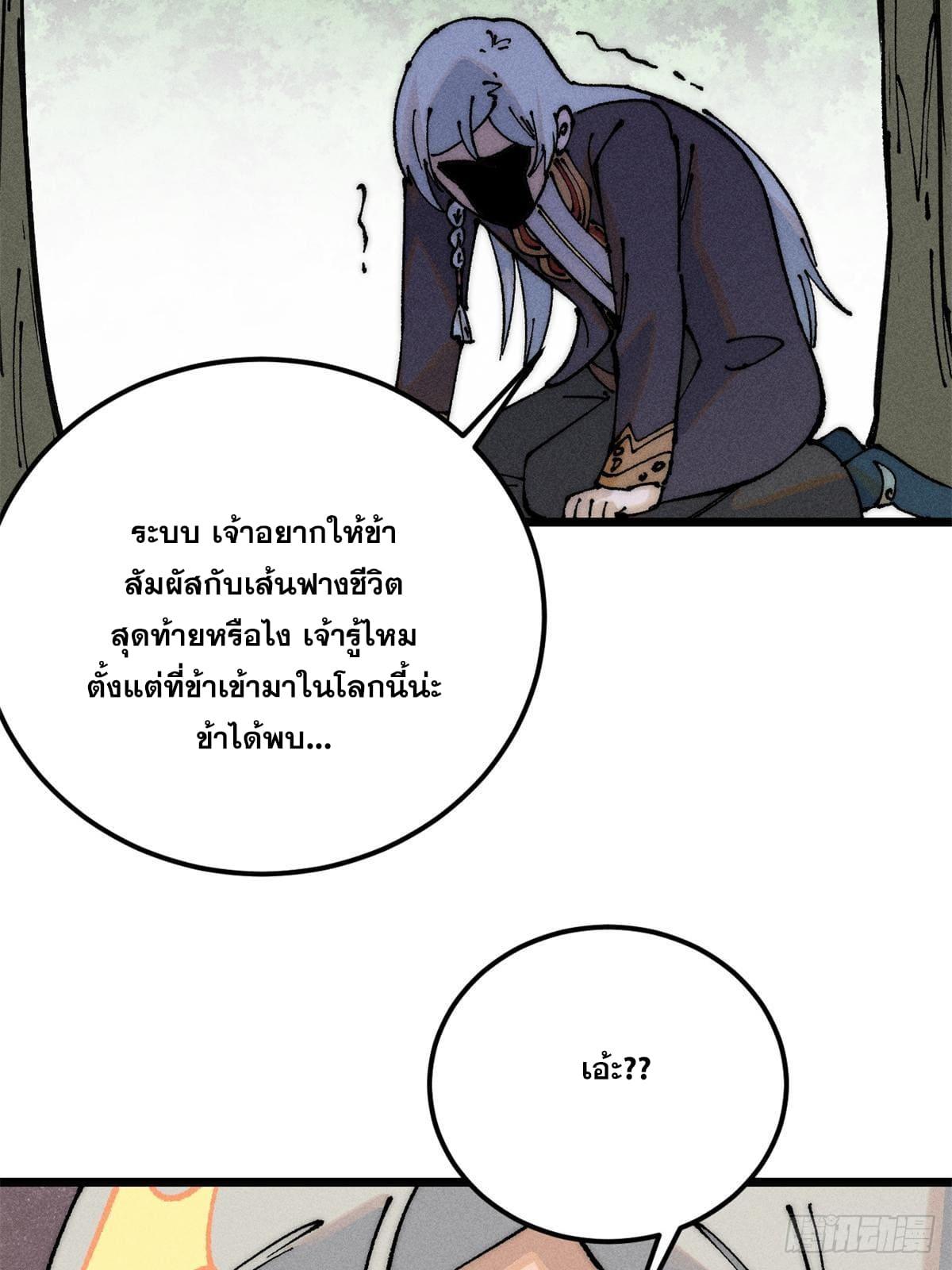 The Strongest Sect of All Times ตอนที่ 244 แปลไทย รูปที่ 31