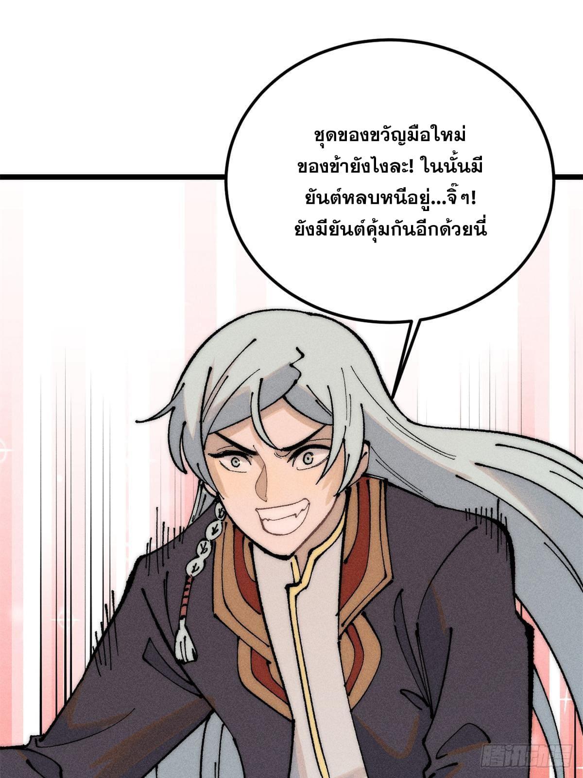 The Strongest Sect of All Times ตอนที่ 244 แปลไทย รูปที่ 33