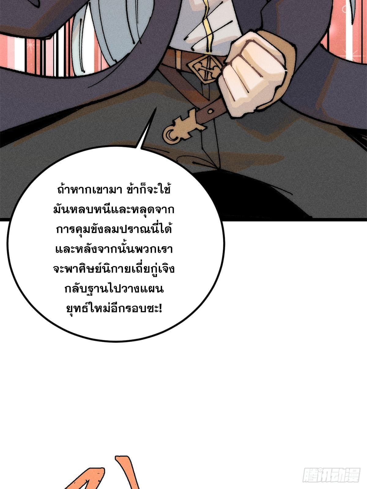 The Strongest Sect of All Times ตอนที่ 244 แปลไทย รูปที่ 34