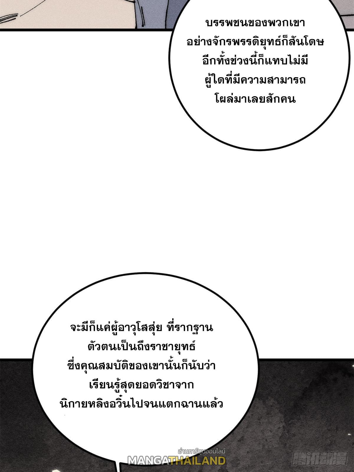 The Strongest Sect of All Times ตอนที่ 244 แปลไทย รูปที่ 4