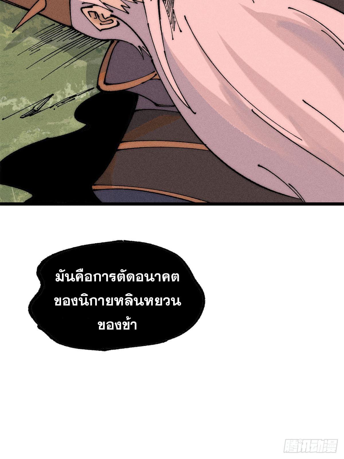 The Strongest Sect of All Times ตอนที่ 244 แปลไทย รูปที่ 47