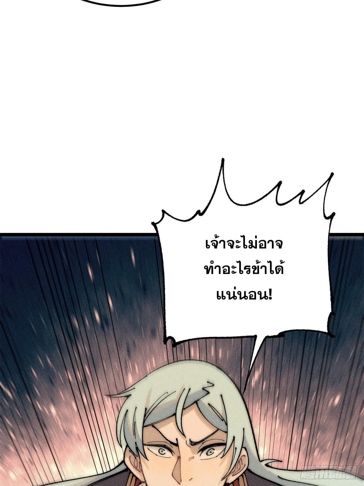 The Strongest Sect of All Times ตอนที่ 244 แปลไทย รูปที่ 52