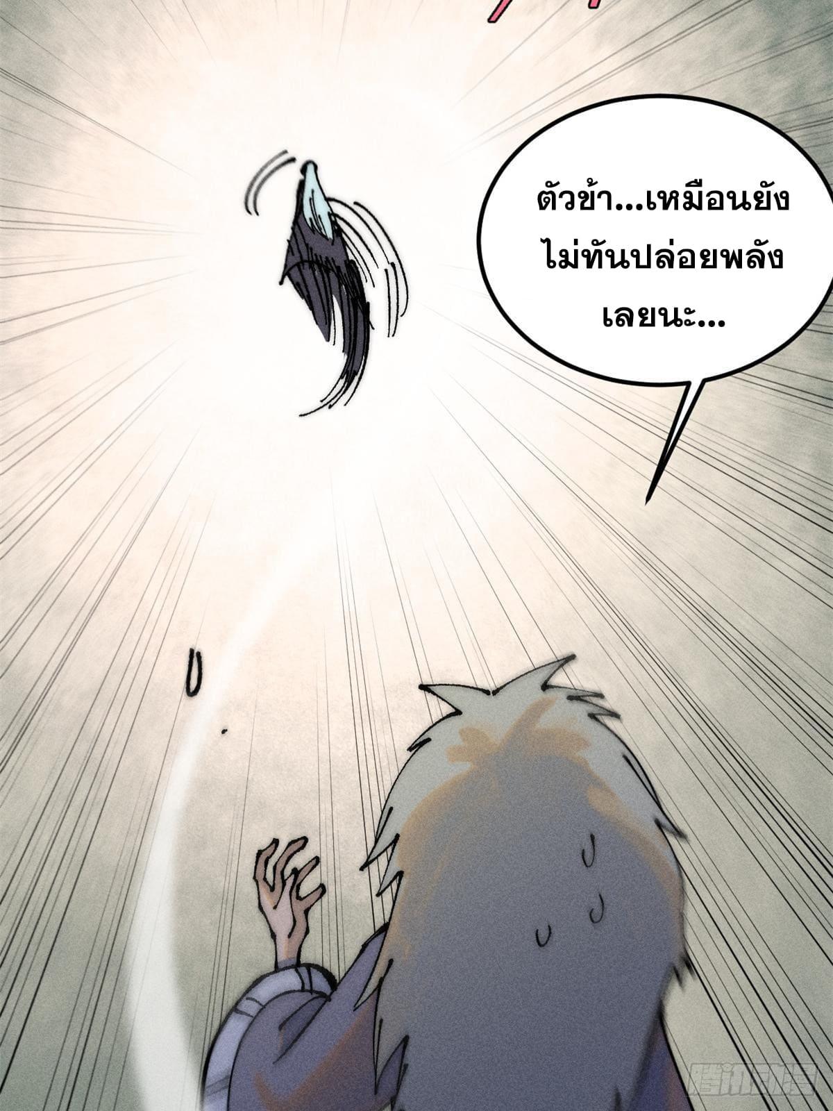 The Strongest Sect of All Times ตอนที่ 244 แปลไทย รูปที่ 60