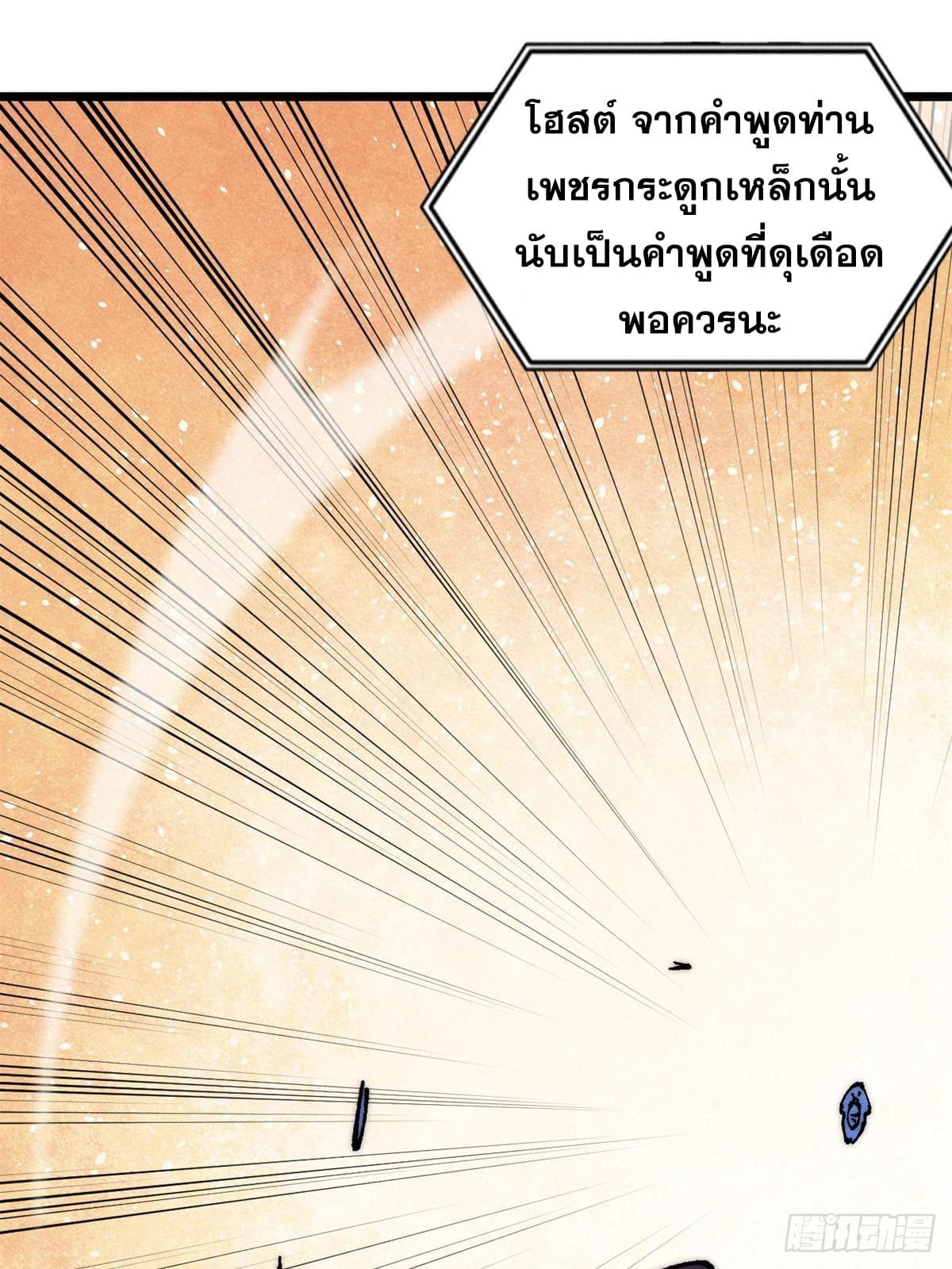 The Strongest Sect of All Times ตอนที่ 244 แปลไทย รูปที่ 62