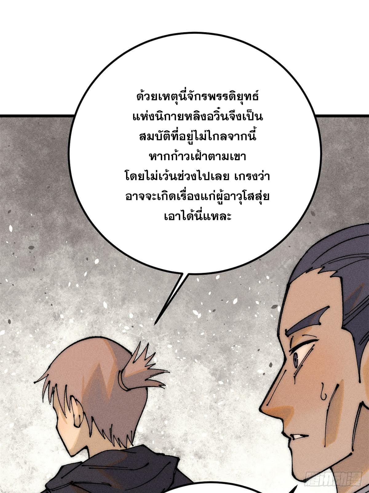 The Strongest Sect of All Times ตอนที่ 244 แปลไทย รูปที่ 7