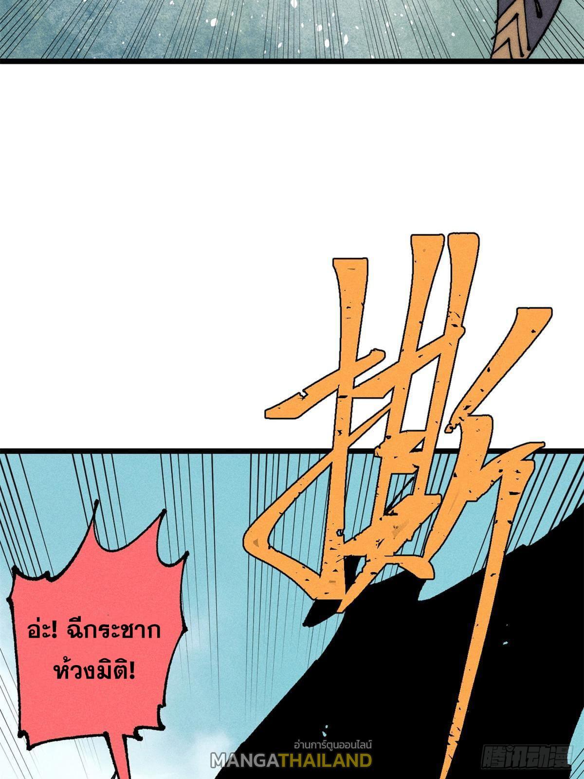 The Strongest Sect of All Times ตอนที่ 244 แปลไทย รูปที่ 70