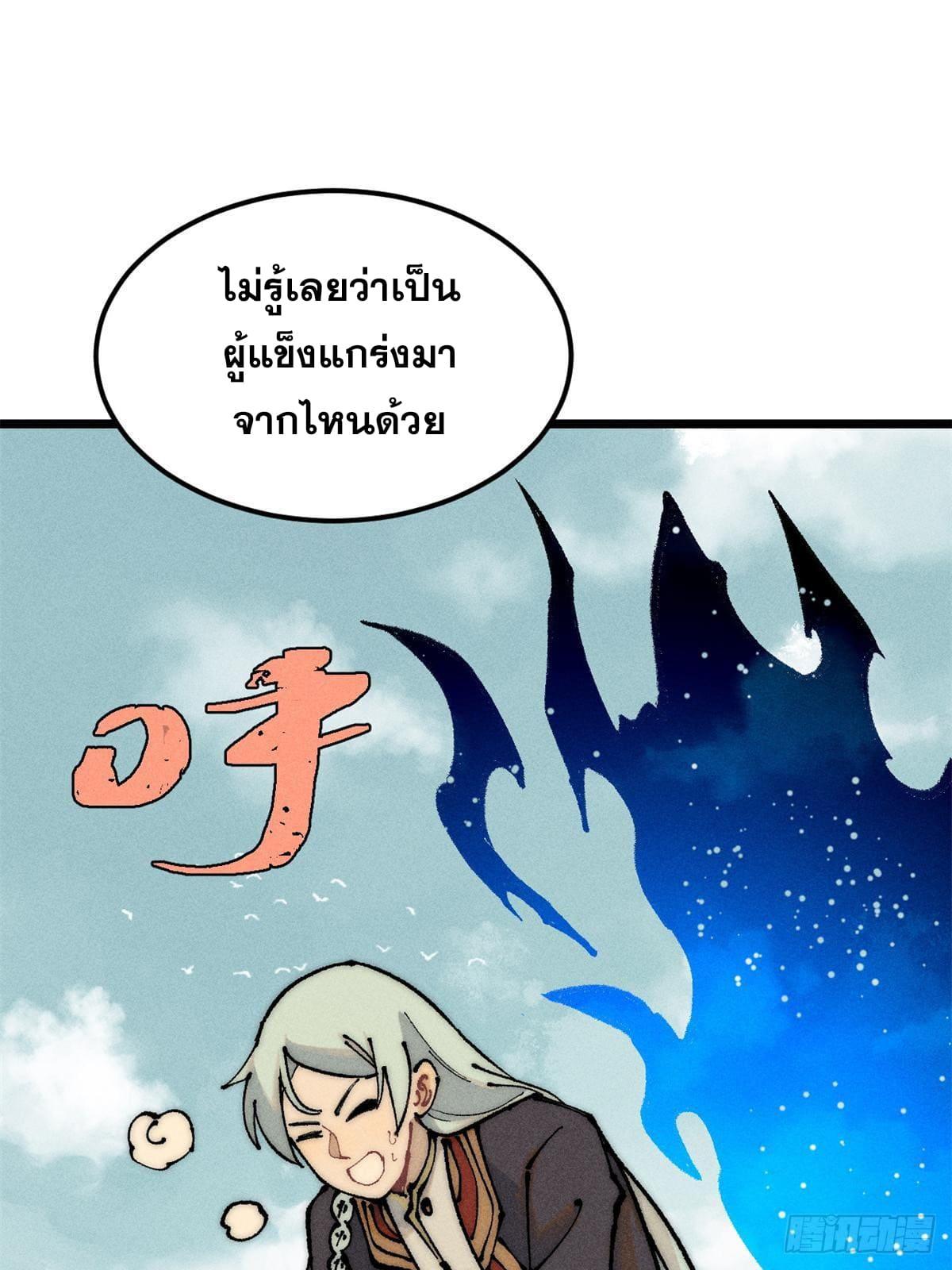 The Strongest Sect of All Times ตอนที่ 245 แปลไทย รูปที่ 11