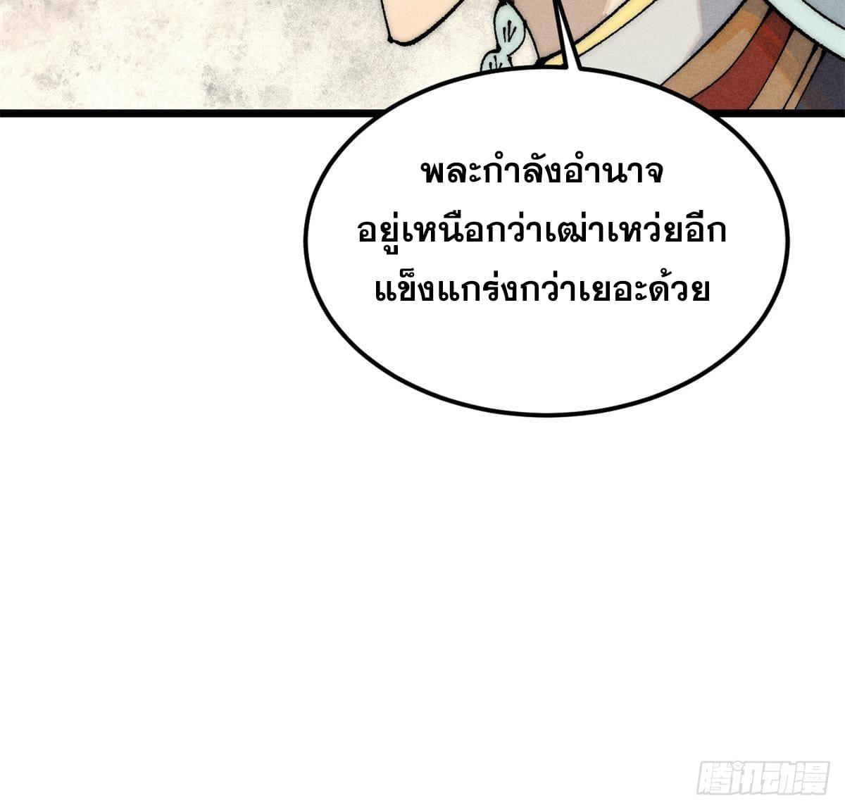 The Strongest Sect of All Times ตอนที่ 245 แปลไทย รูปที่ 14