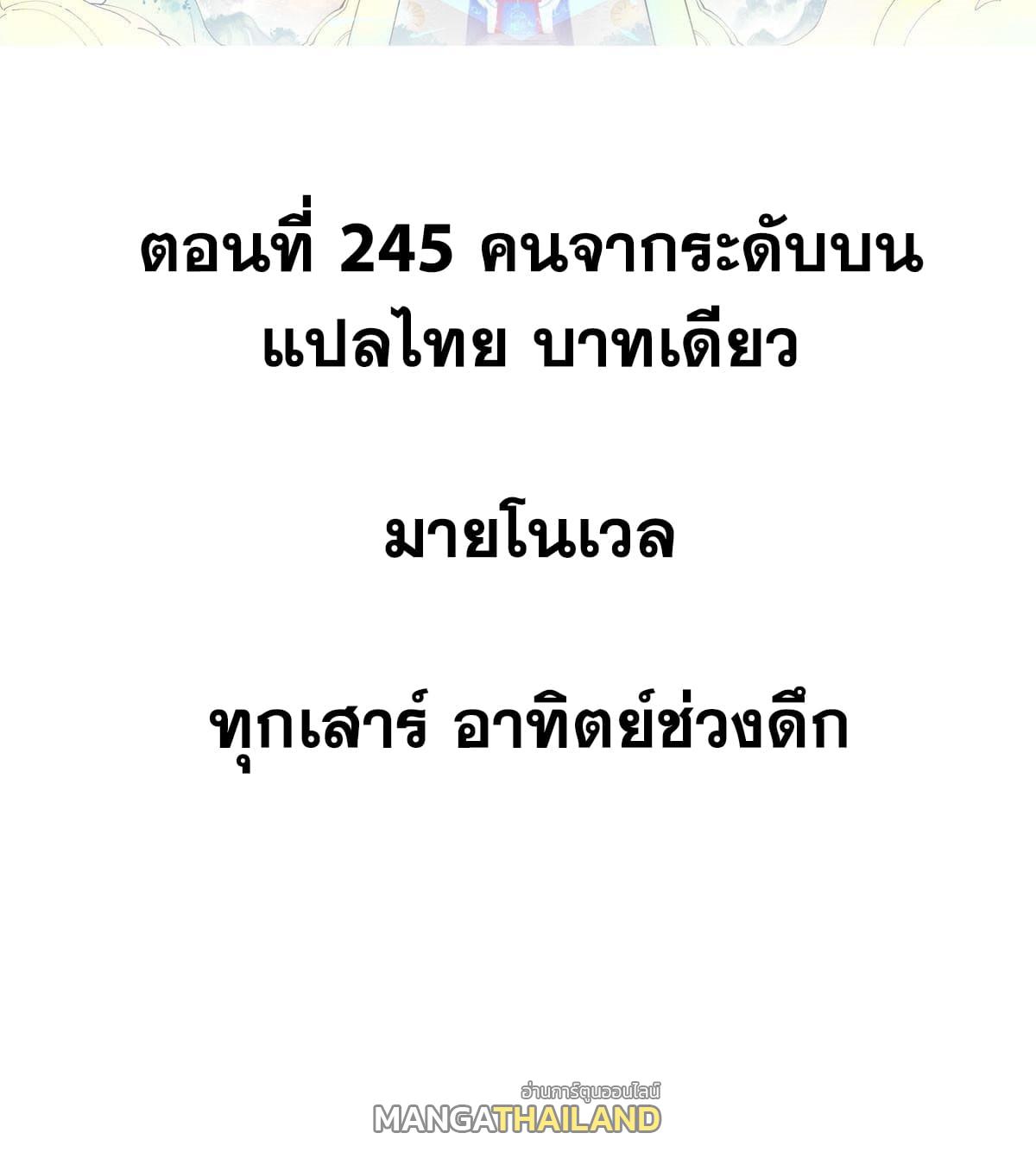 The Strongest Sect of All Times ตอนที่ 245 แปลไทย รูปที่ 2