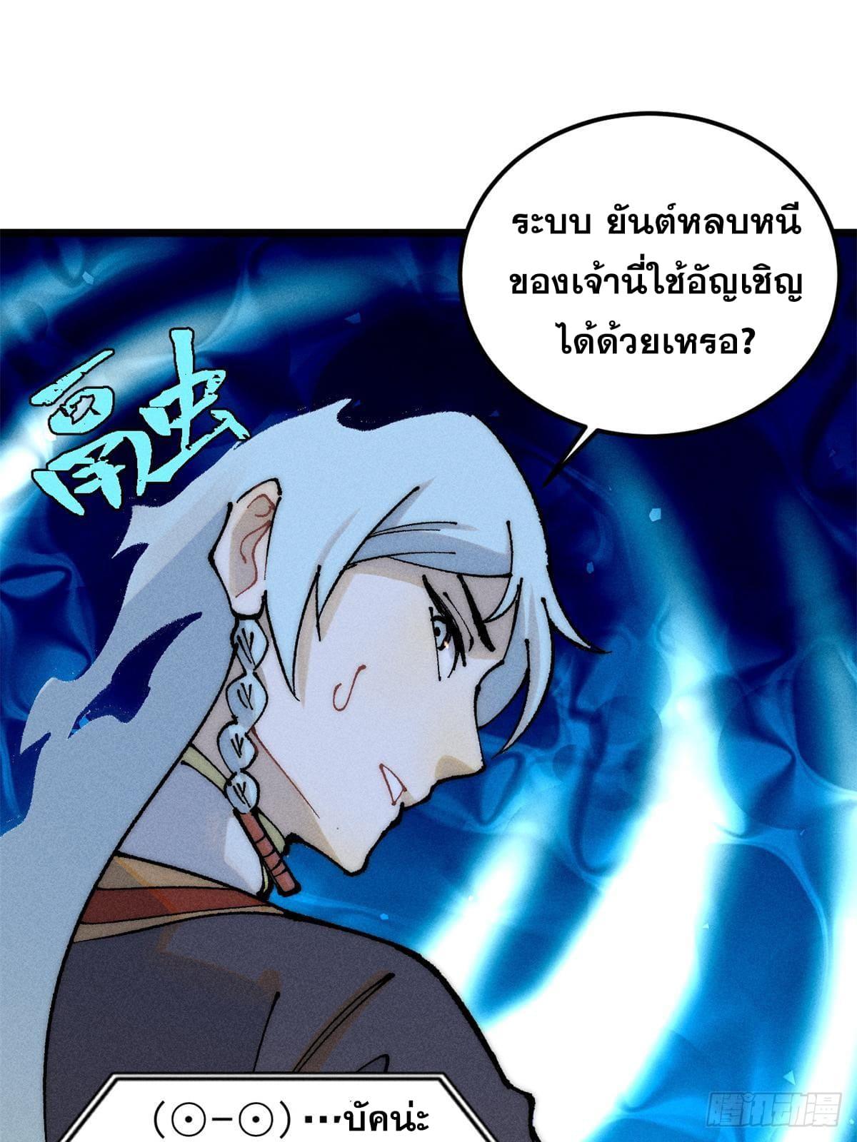 The Strongest Sect of All Times ตอนที่ 245 แปลไทย รูปที่ 3