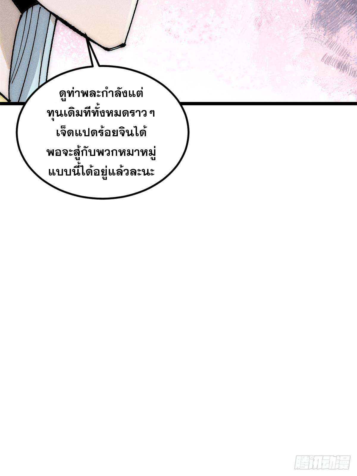 The Strongest Sect of All Times ตอนที่ 245 แปลไทย รูปที่ 61