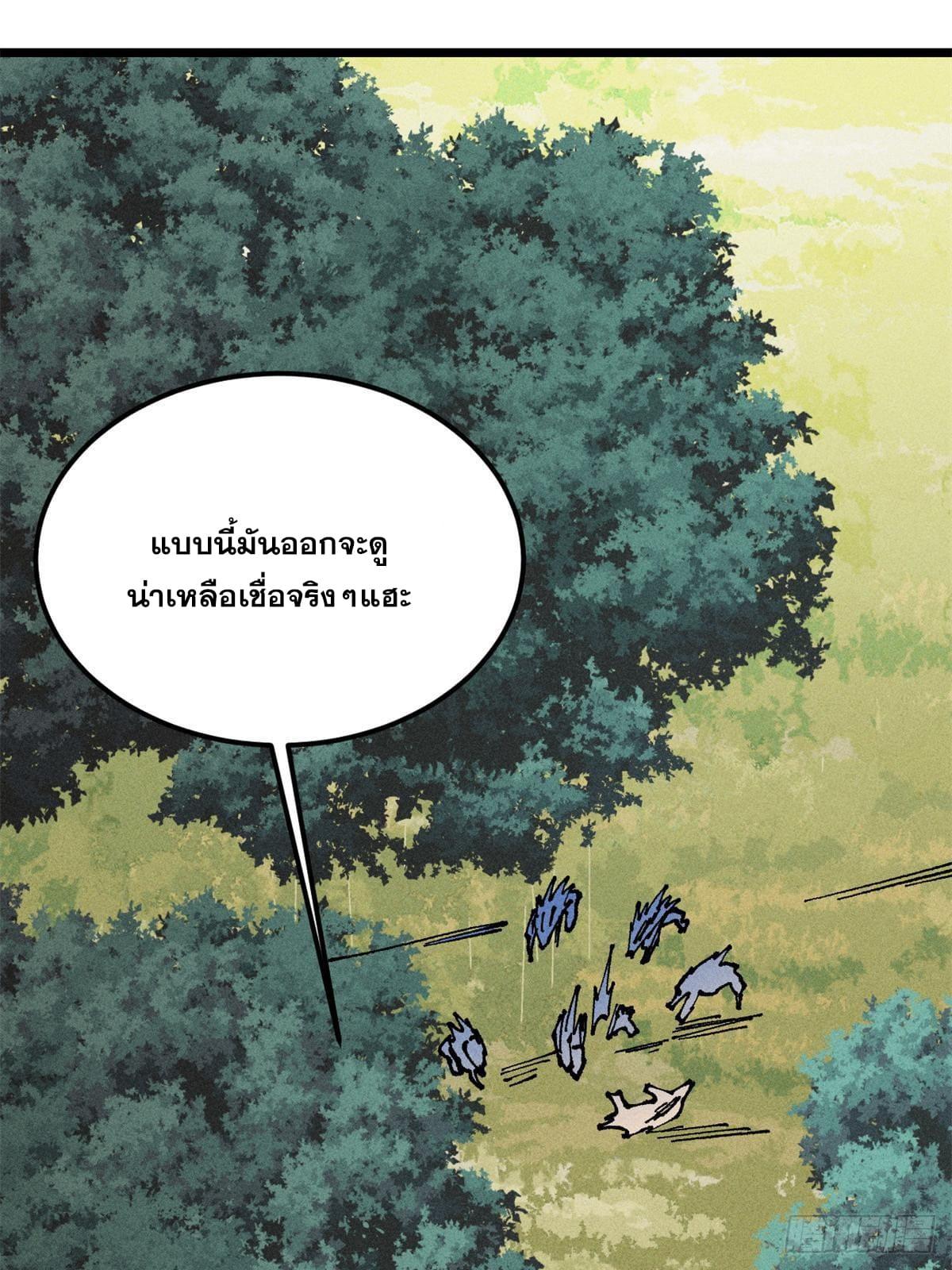 The Strongest Sect of All Times ตอนที่ 245 แปลไทย รูปที่ 62