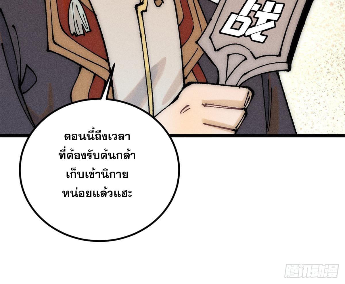 The Strongest Sect of All Times ตอนที่ 245 แปลไทย รูปที่ 65