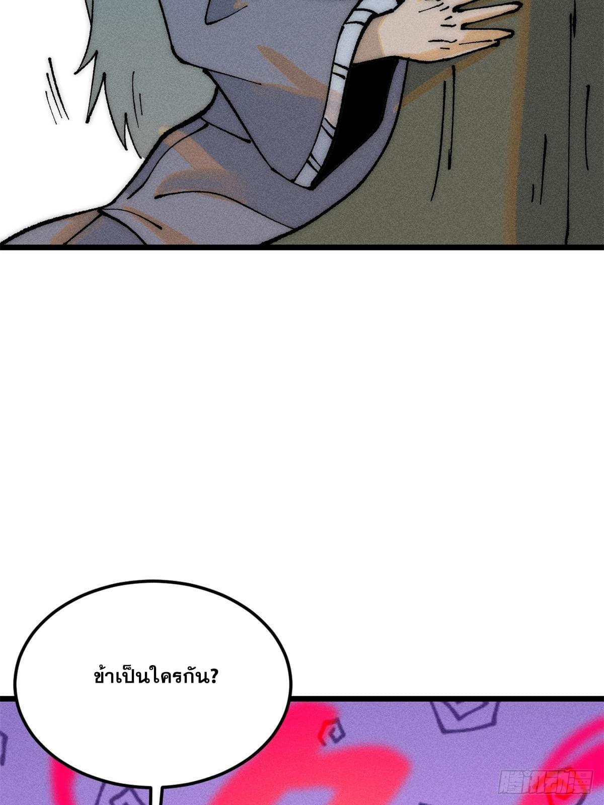 The Strongest Sect of All Times ตอนที่ 245 แปลไทย รูปที่ 68