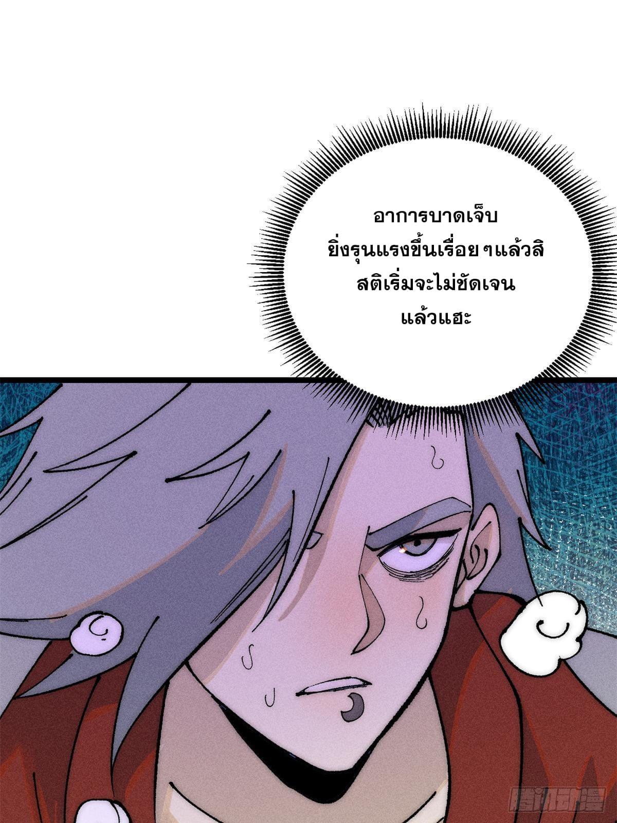 The Strongest Sect of All Times ตอนที่ 245 แปลไทย รูปที่ 74