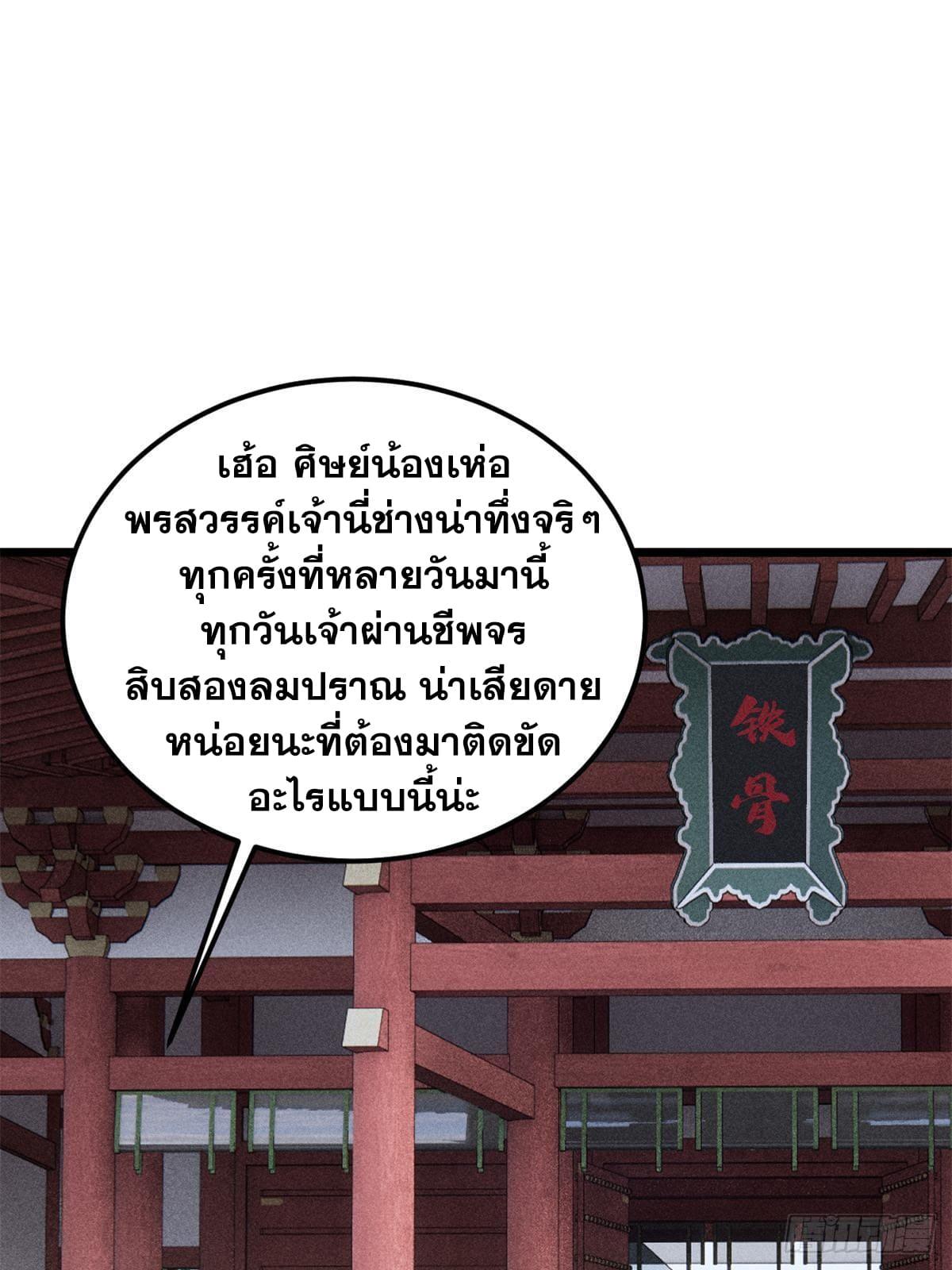 The Strongest Sect of All Times ตอนที่ 247 แปลไทย รูปที่ 16