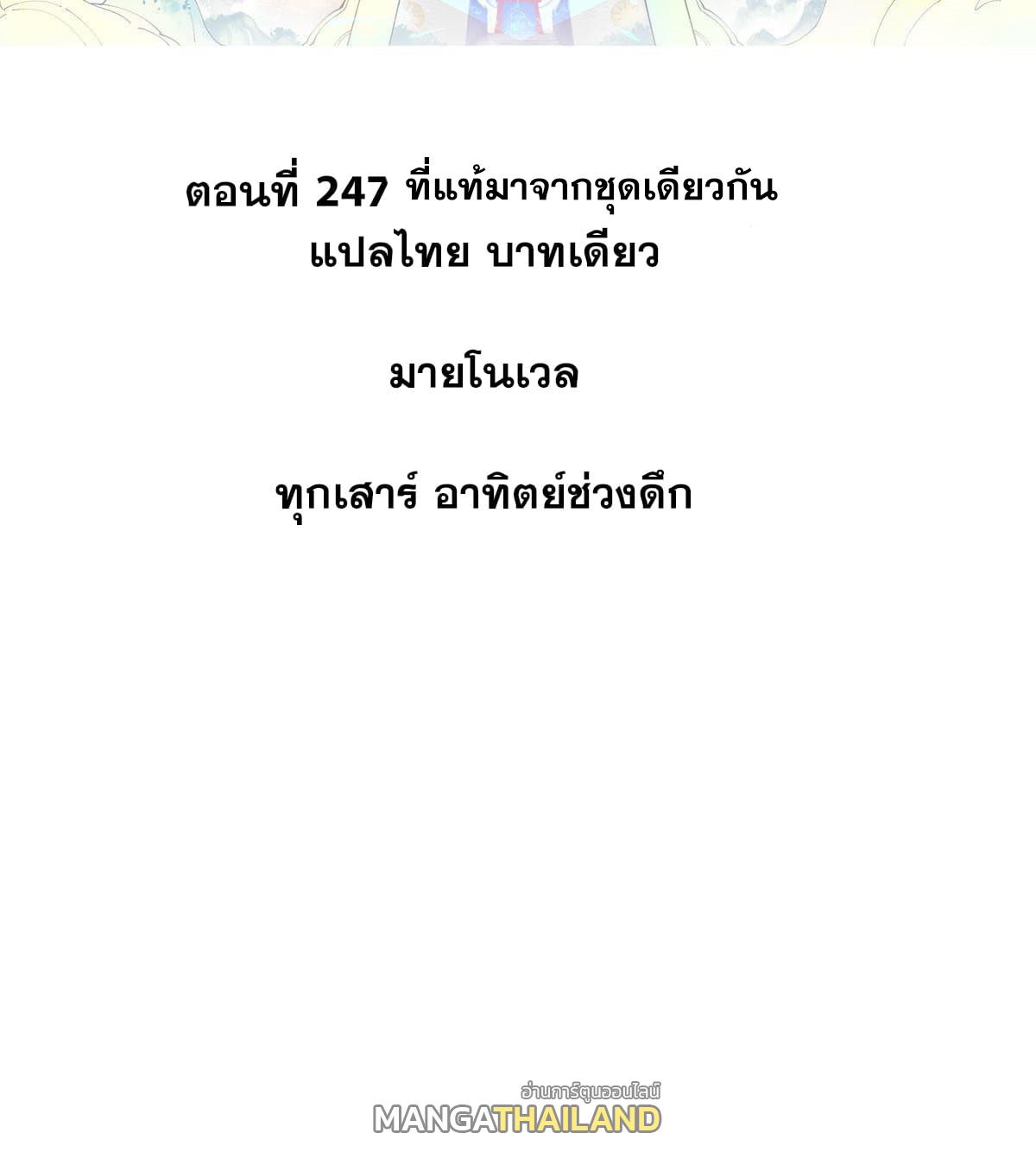 The Strongest Sect of All Times ตอนที่ 247 แปลไทย รูปที่ 2