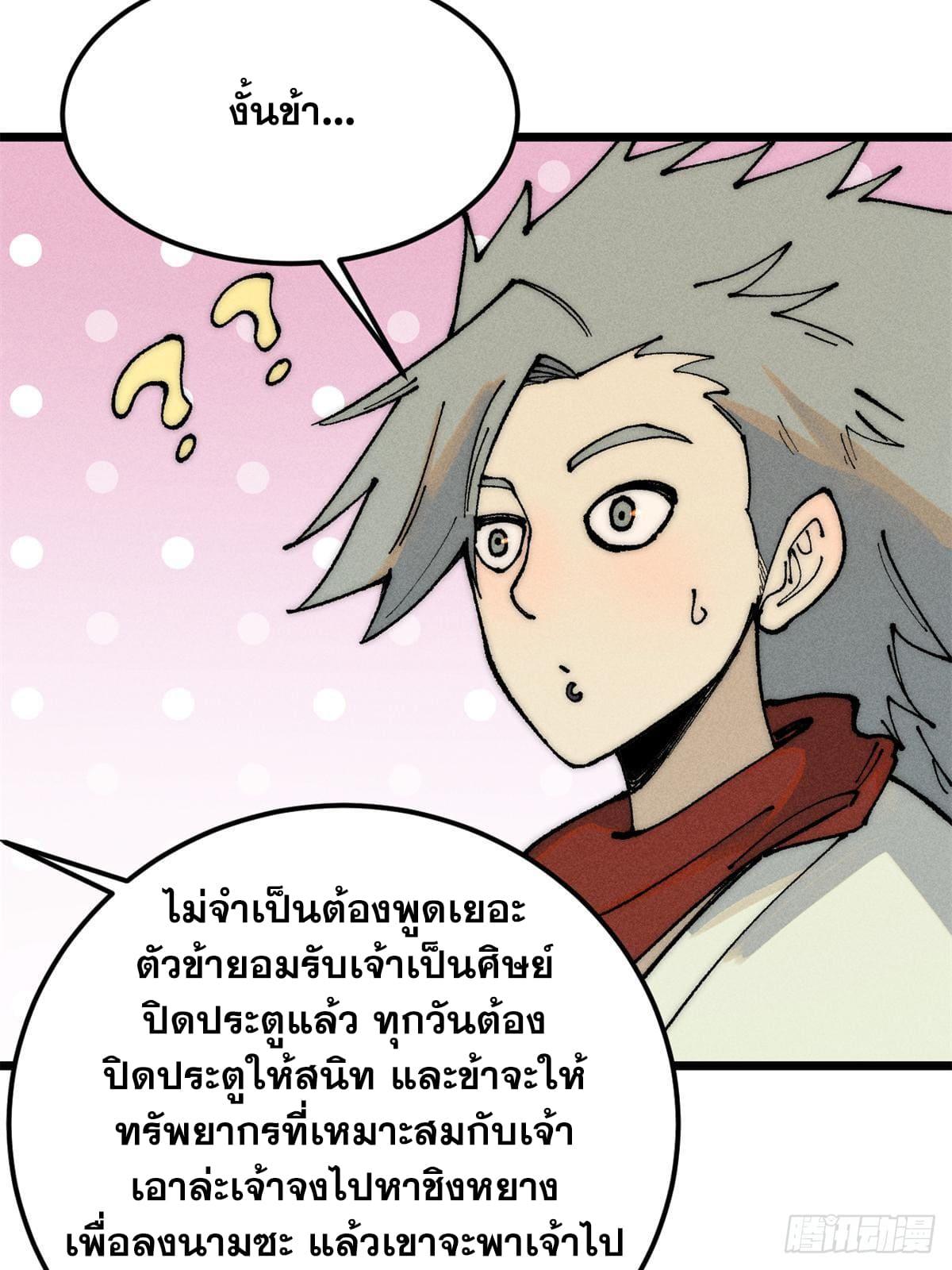 The Strongest Sect of All Times ตอนที่ 247 แปลไทย รูปที่ 31