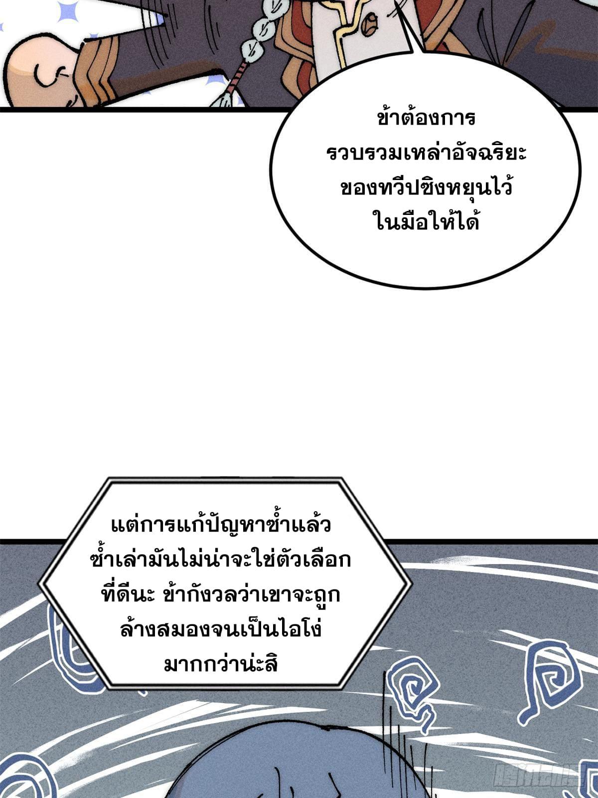 The Strongest Sect of All Times ตอนที่ 247 แปลไทย รูปที่ 36