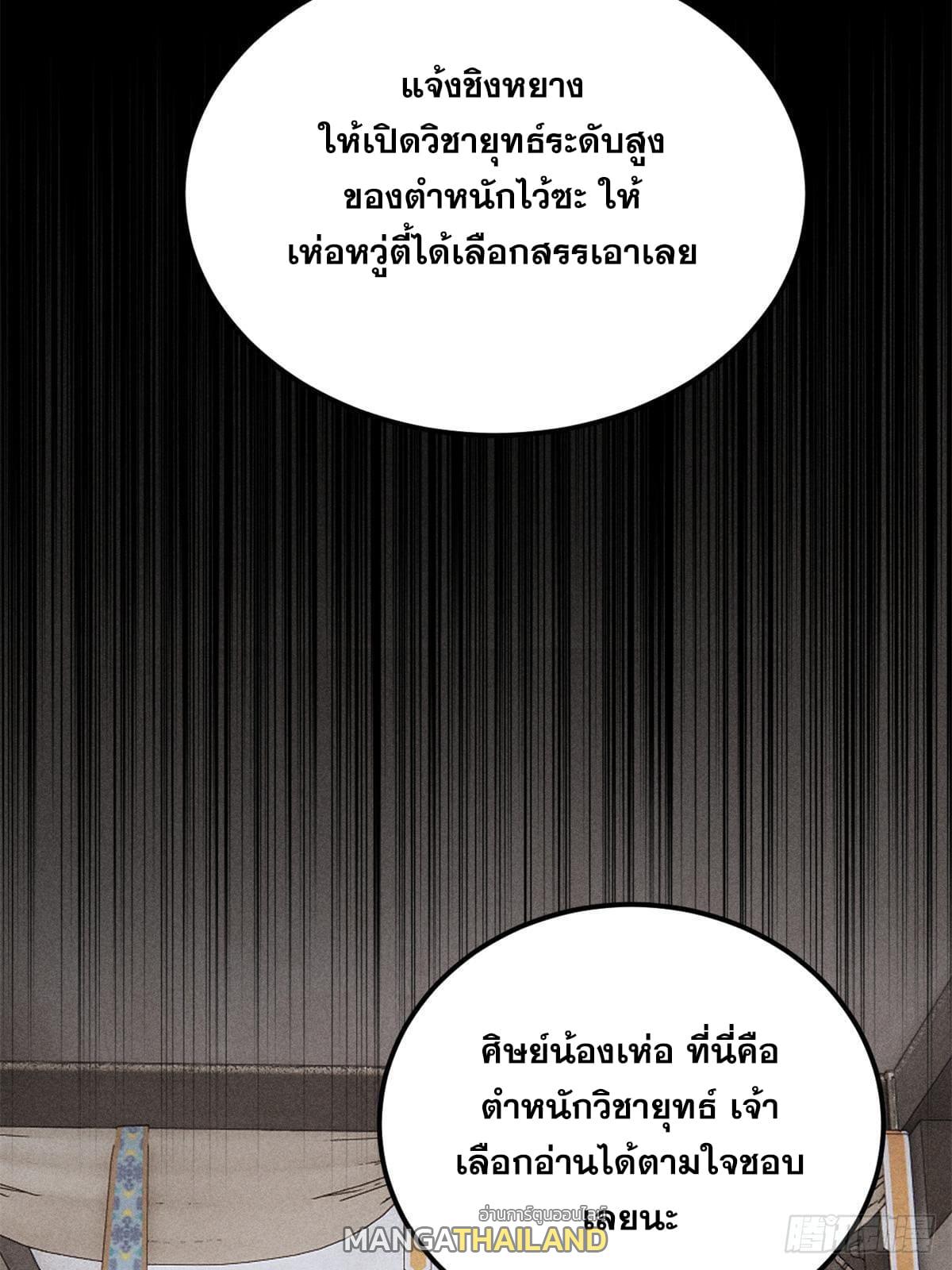 The Strongest Sect of All Times ตอนที่ 247 แปลไทย รูปที่ 39