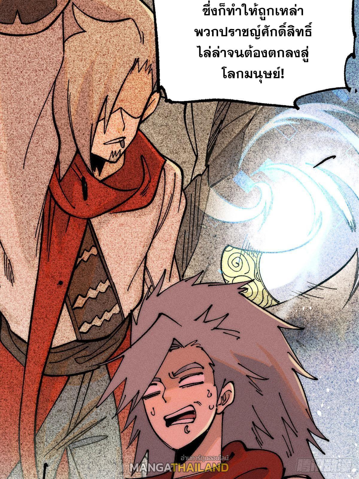 The Strongest Sect of All Times ตอนที่ 247 แปลไทย รูปที่ 49