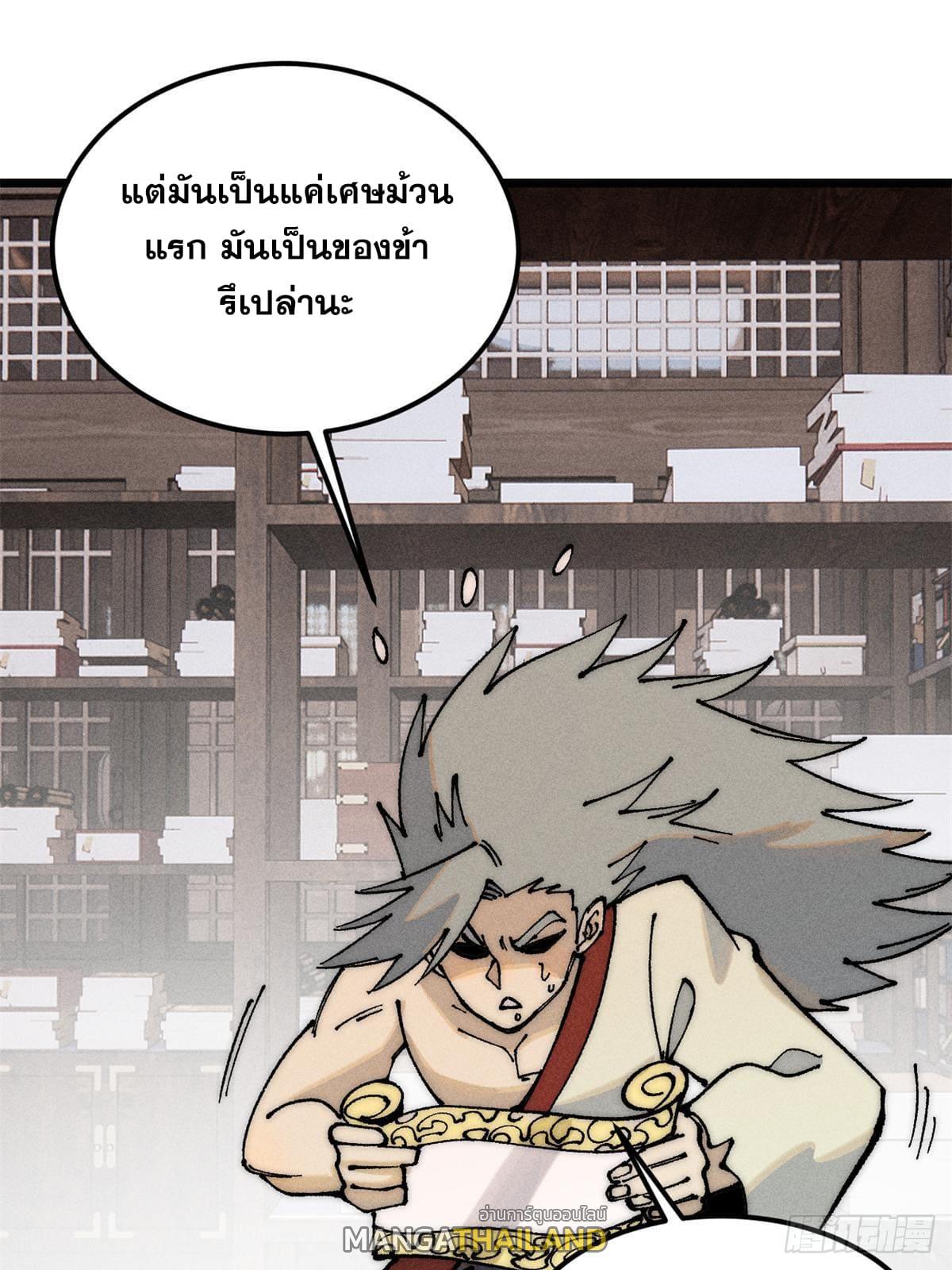 The Strongest Sect of All Times ตอนที่ 247 แปลไทย รูปที่ 52