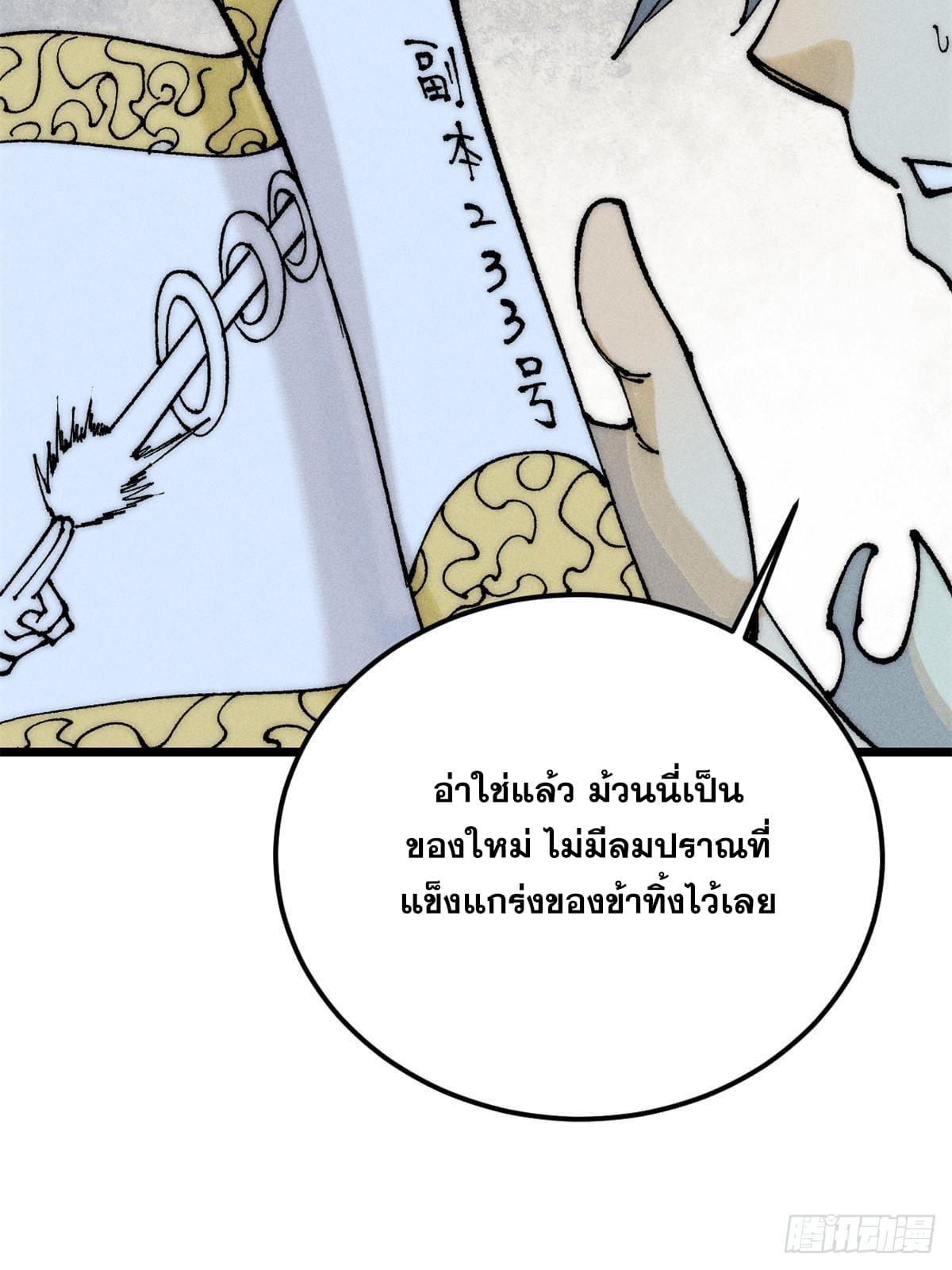 The Strongest Sect of All Times ตอนที่ 247 แปลไทย รูปที่ 54