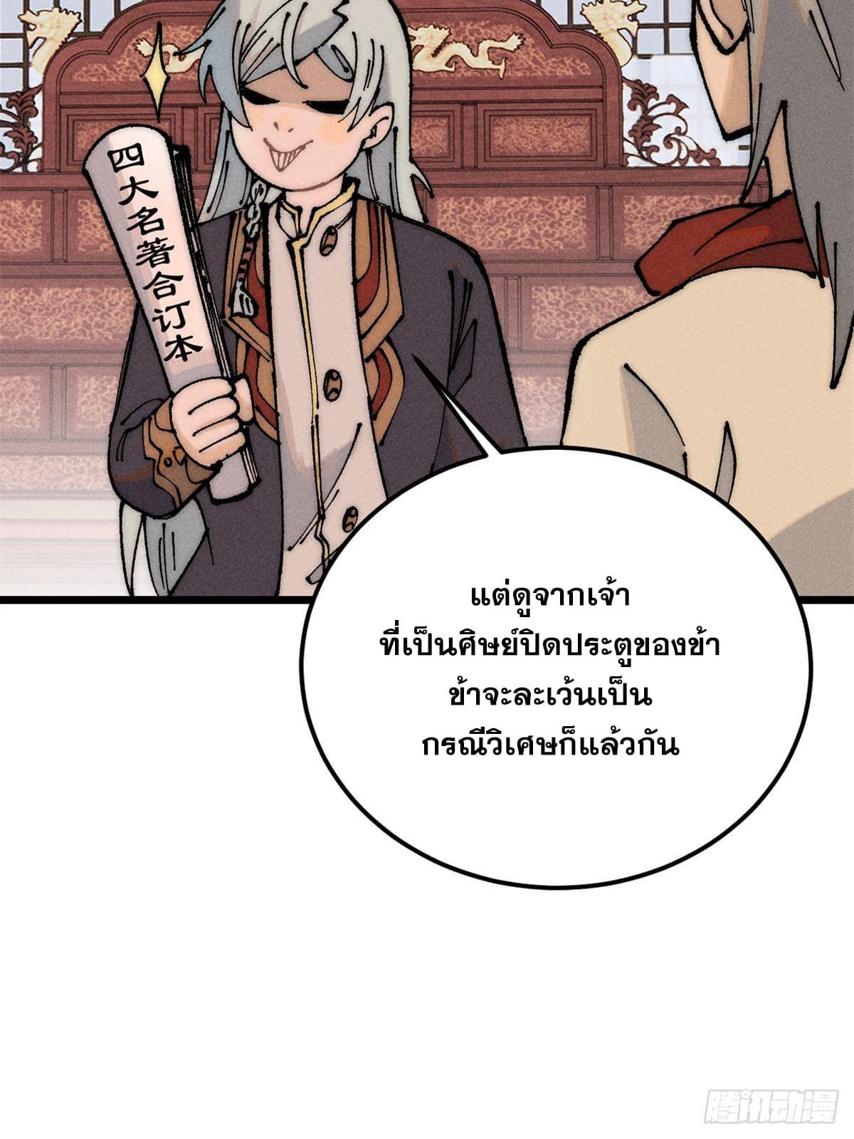 The Strongest Sect of All Times ตอนที่ 247 แปลไทย รูปที่ 61