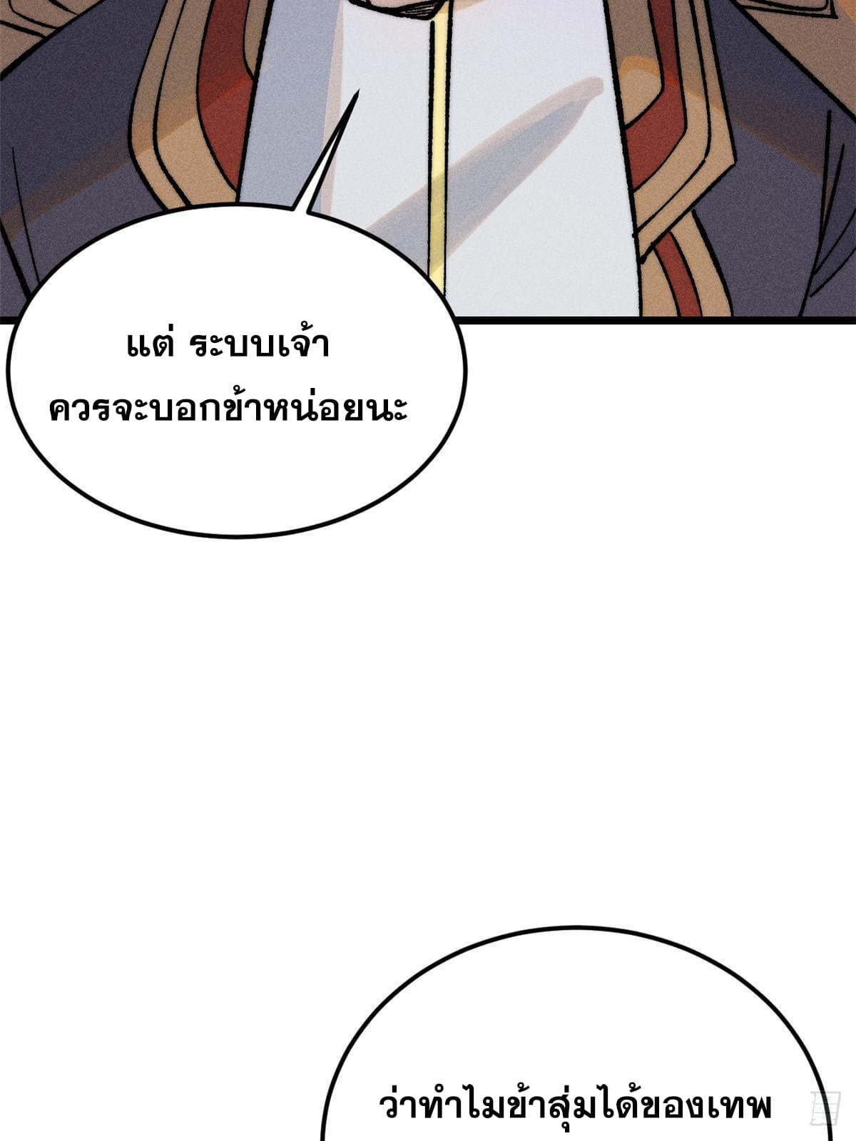 The Strongest Sect of All Times ตอนที่ 248 แปลไทย รูปที่ 10