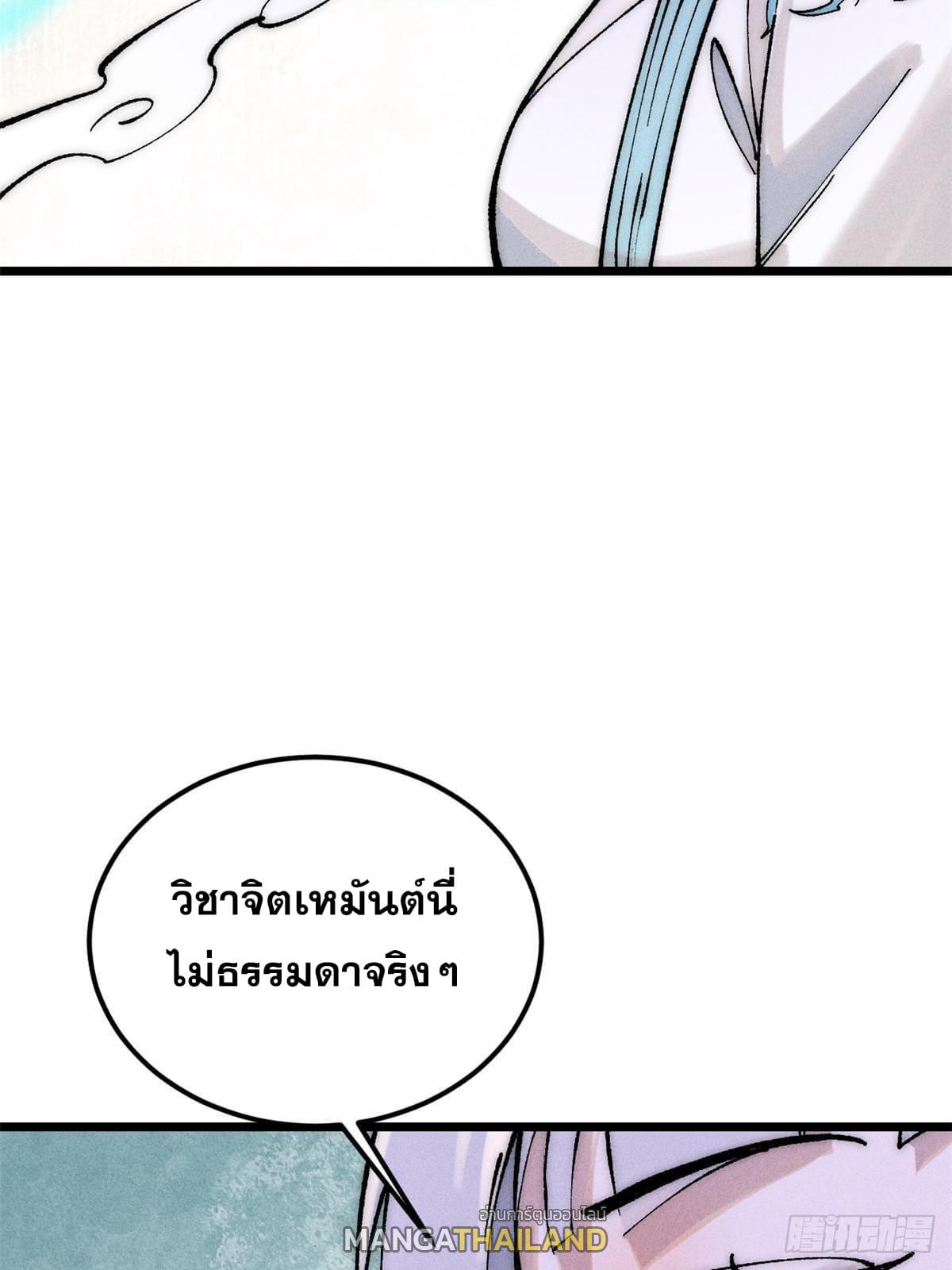 The Strongest Sect of All Times ตอนที่ 248 แปลไทย รูปที่ 16