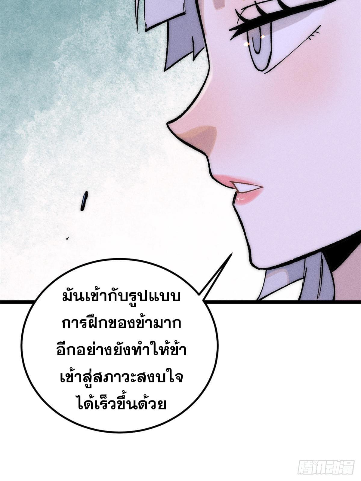 The Strongest Sect of All Times ตอนที่ 248 แปลไทย รูปที่ 17