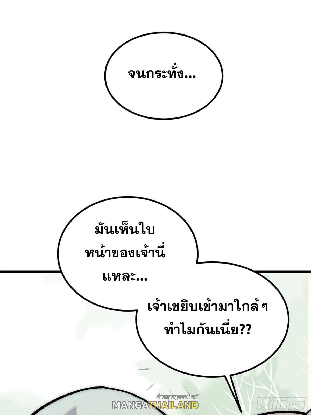 The Strongest Sect of All Times ตอนที่ 248 แปลไทย รูปที่ 18