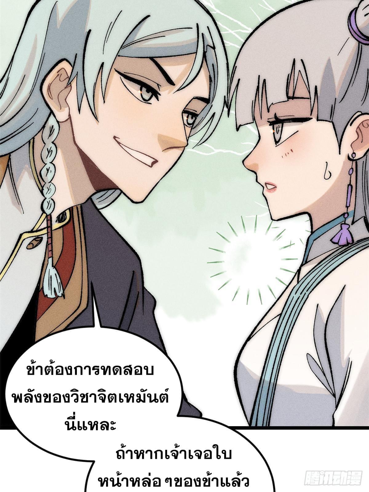 The Strongest Sect of All Times ตอนที่ 248 แปลไทย รูปที่ 19