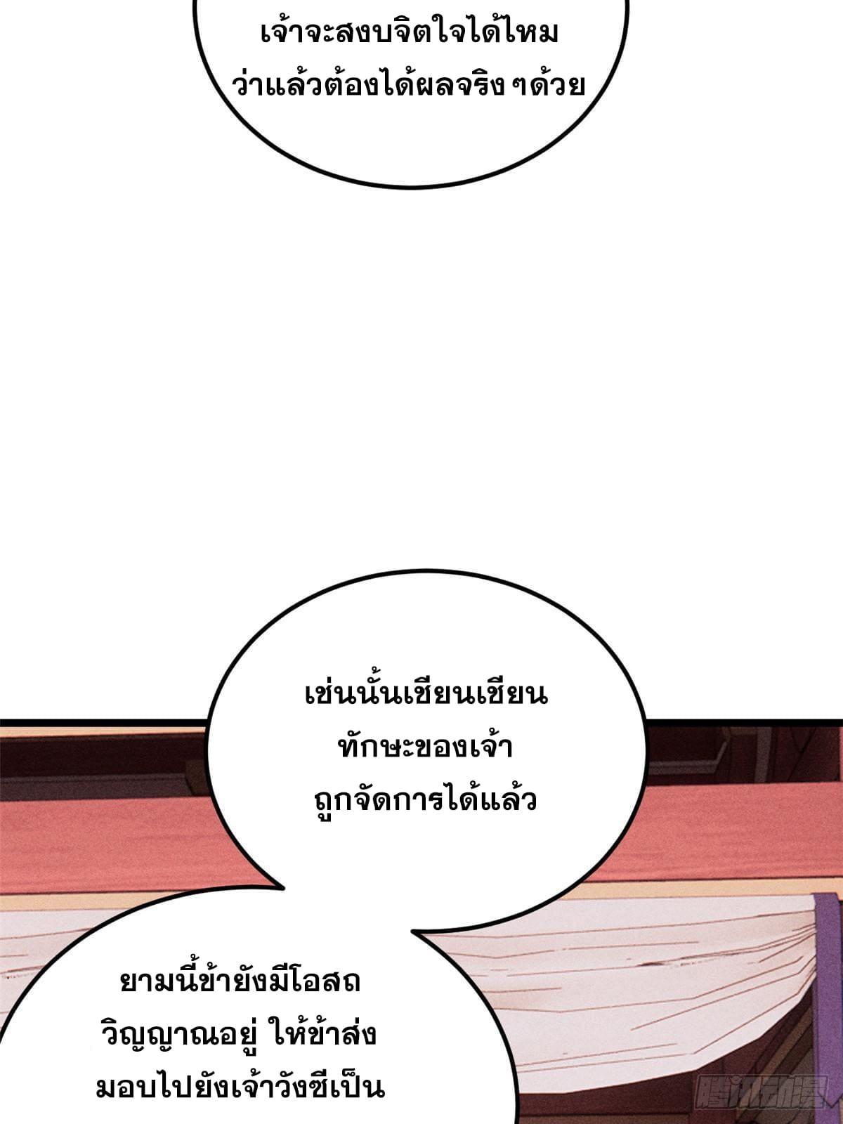 The Strongest Sect of All Times ตอนที่ 248 แปลไทย รูปที่ 20