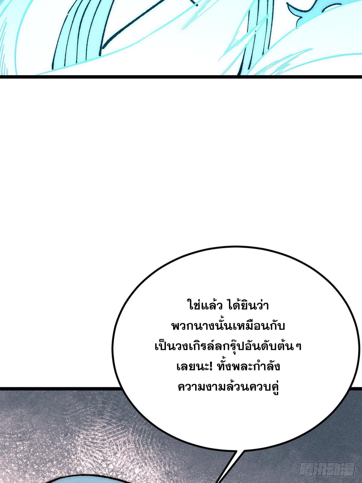 The Strongest Sect of All Times ตอนที่ 248 แปลไทย รูปที่ 23