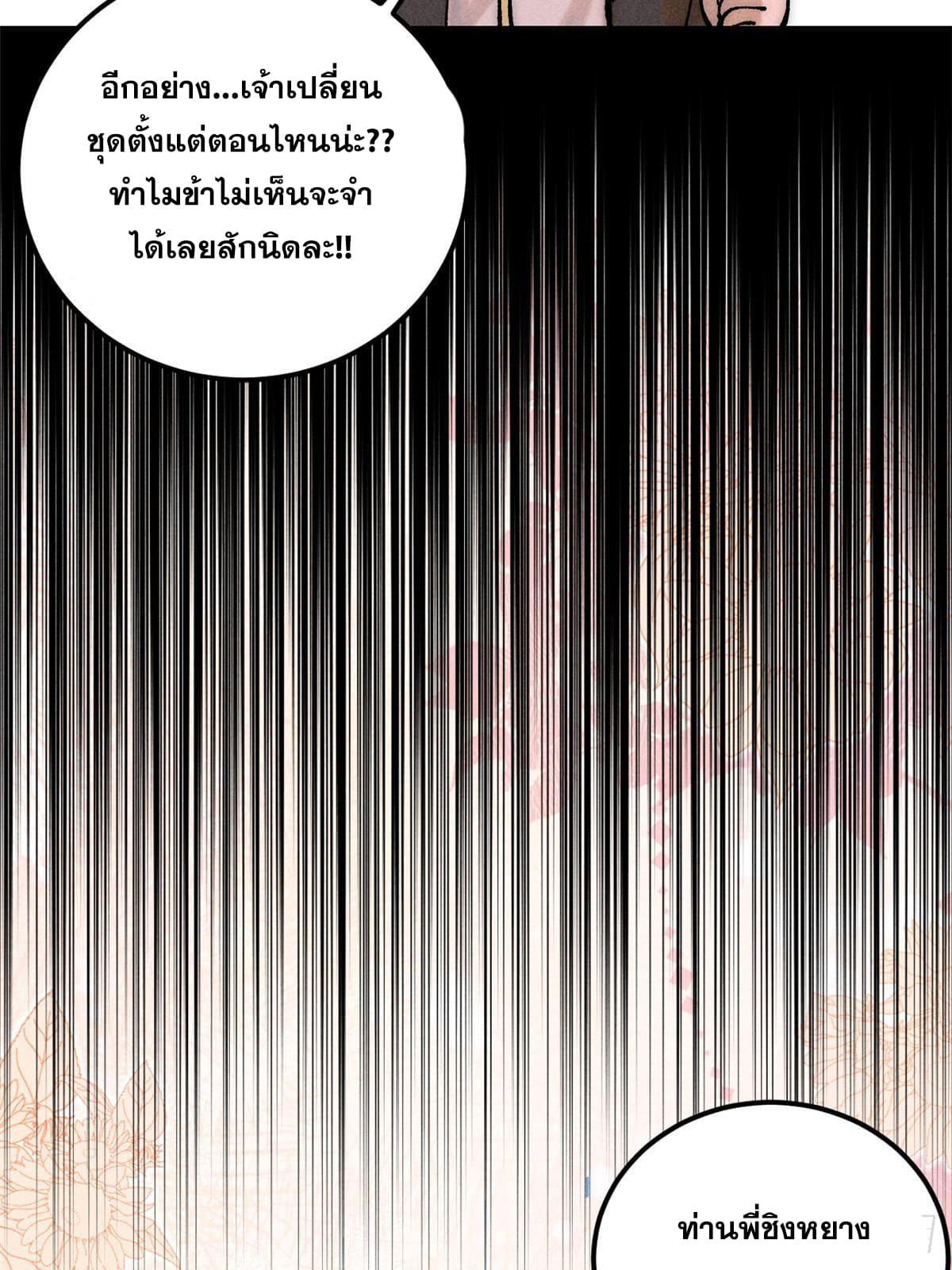 The Strongest Sect of All Times ตอนที่ 248 แปลไทย รูปที่ 30