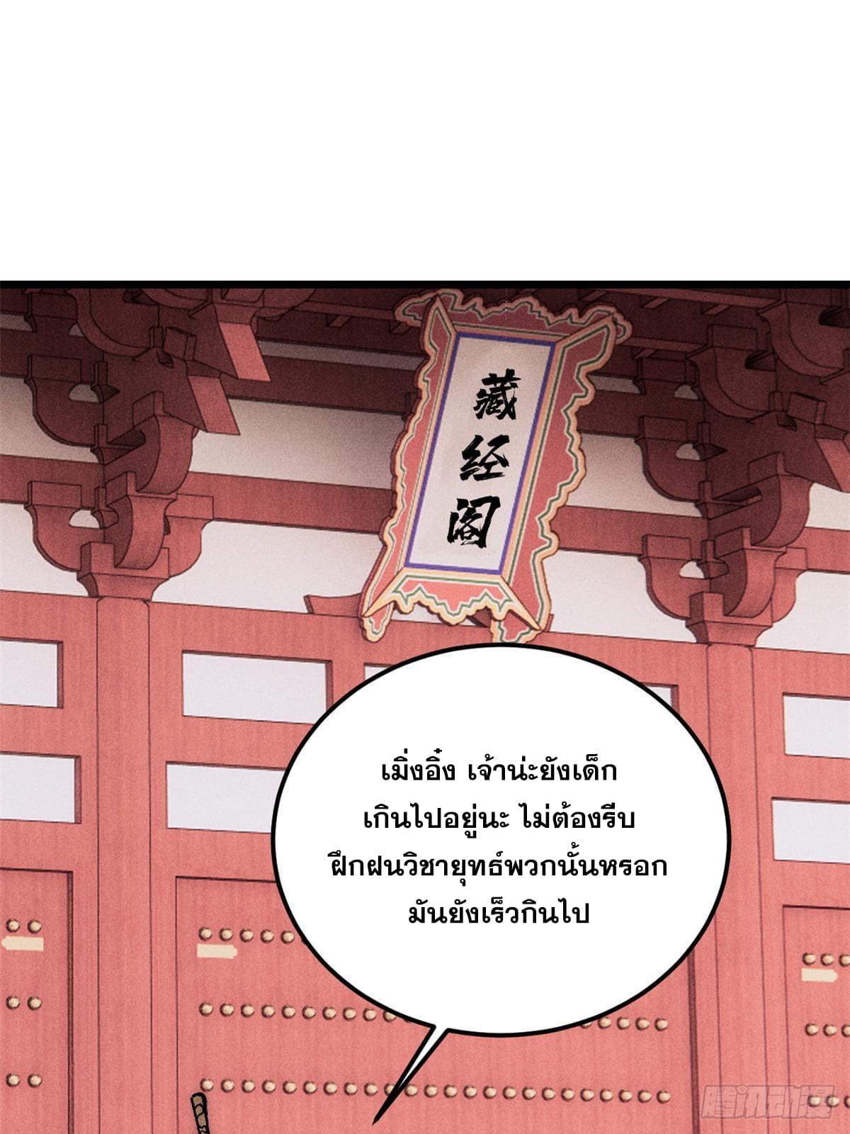 The Strongest Sect of All Times ตอนที่ 248 แปลไทย รูปที่ 32