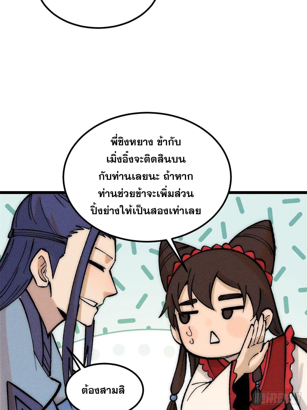 The Strongest Sect of All Times ตอนที่ 248 แปลไทย รูปที่ 37